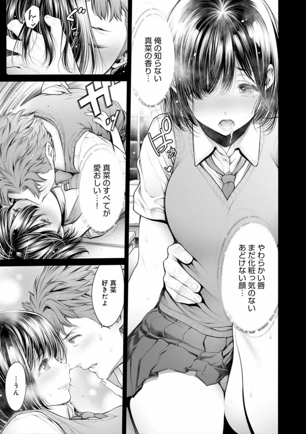 ＃今までで一番良かったセックス Page.155