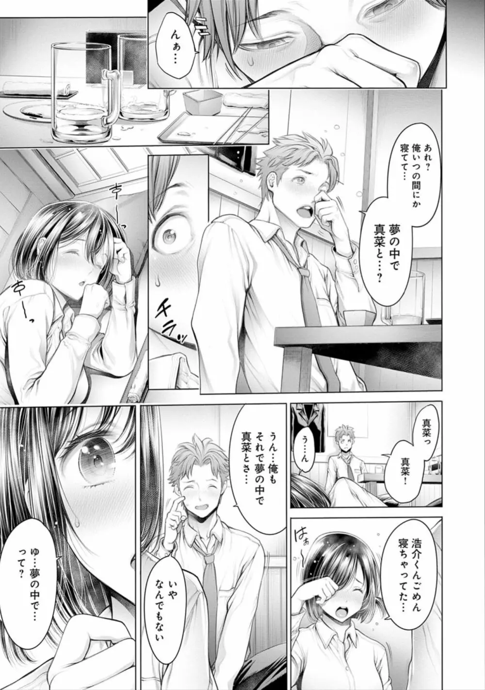 ＃今までで一番良かったセックス Page.163