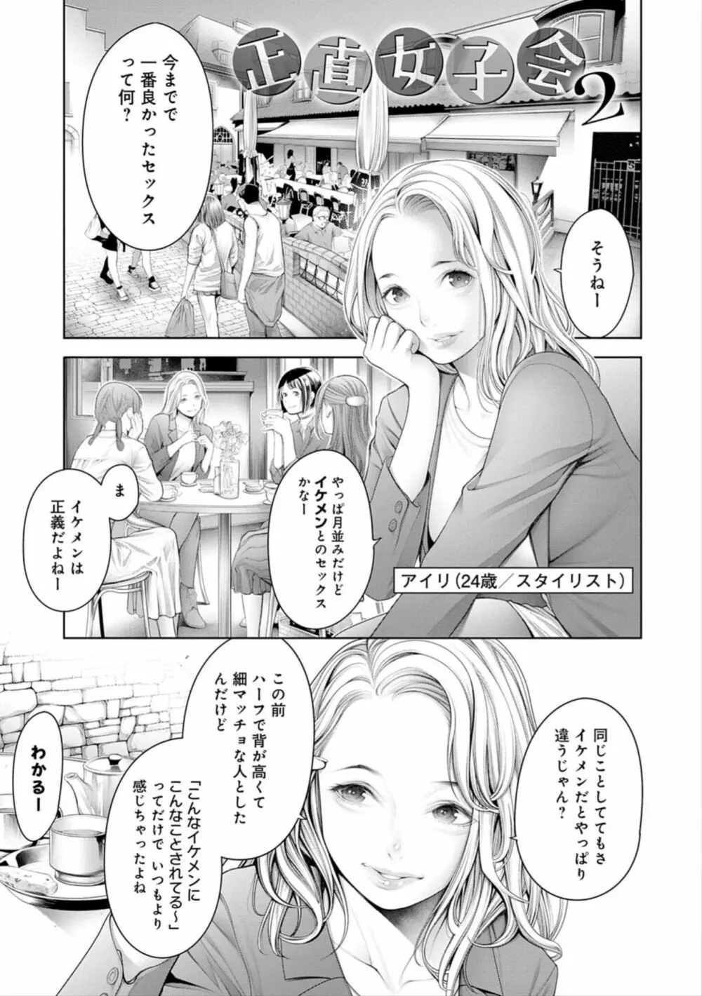 ＃今までで一番良かったセックス Page.165