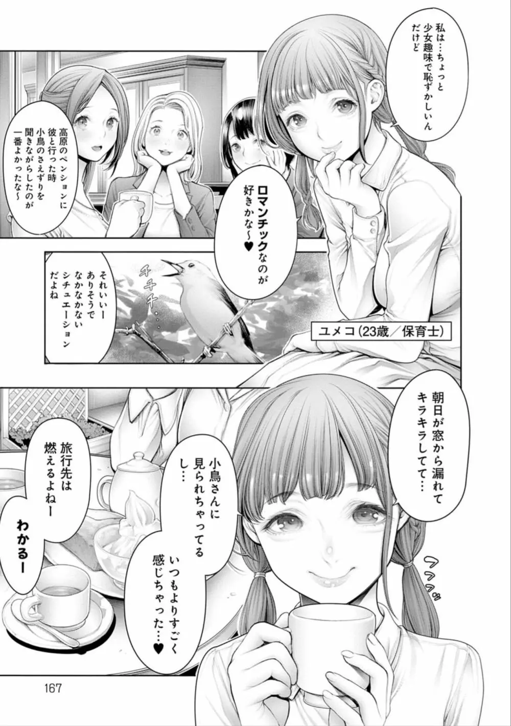 ＃今までで一番良かったセックス Page.167