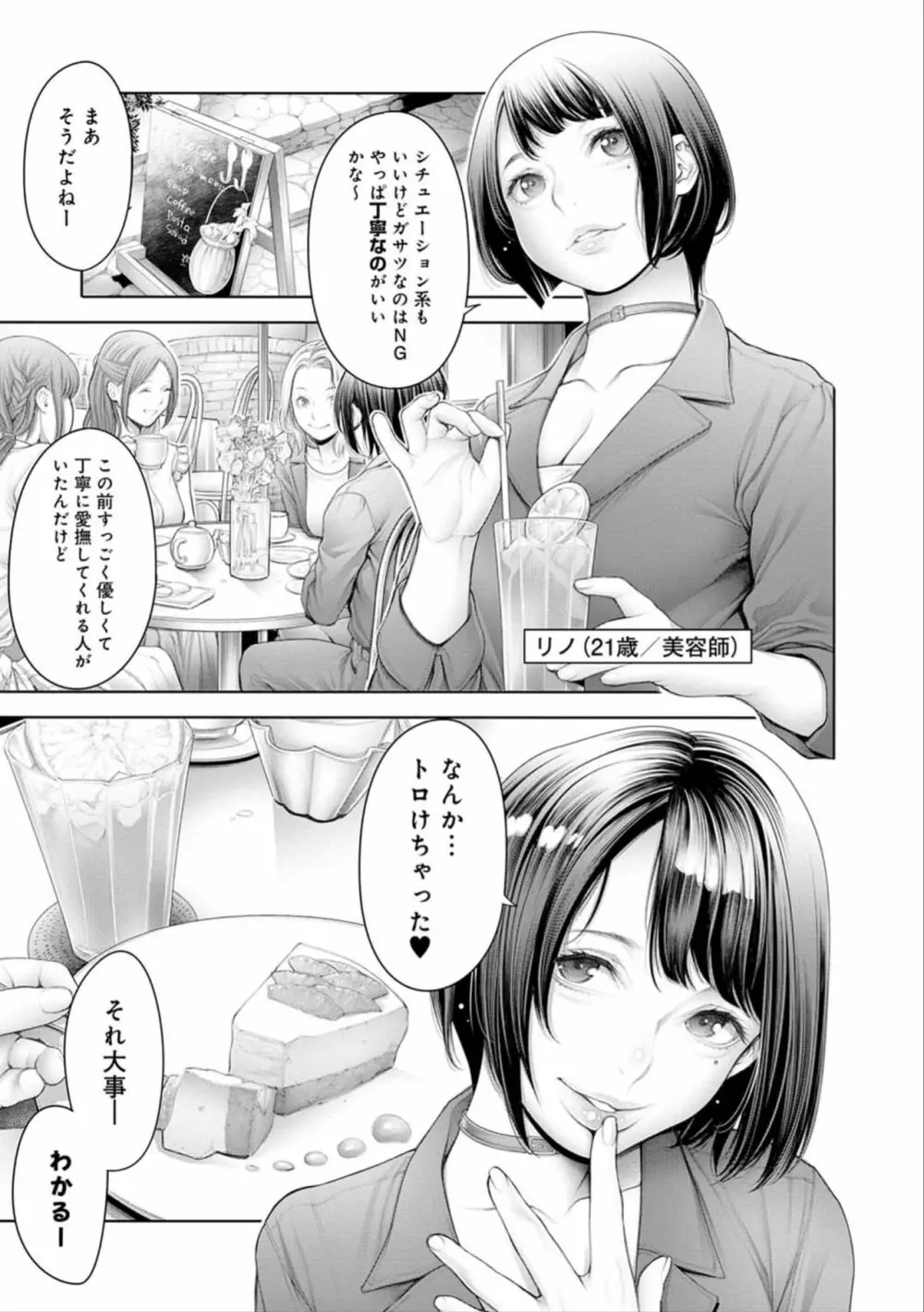 ＃今までで一番良かったセックス Page.169