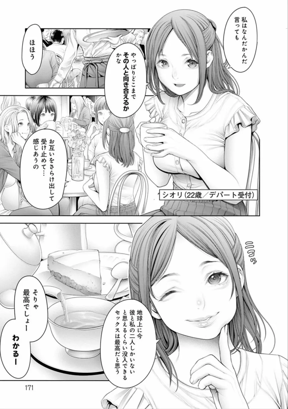 ＃今までで一番良かったセックス Page.171