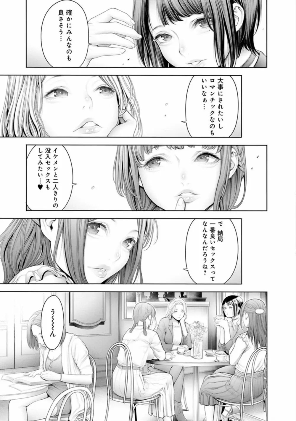 ＃今までで一番良かったセックス Page.173