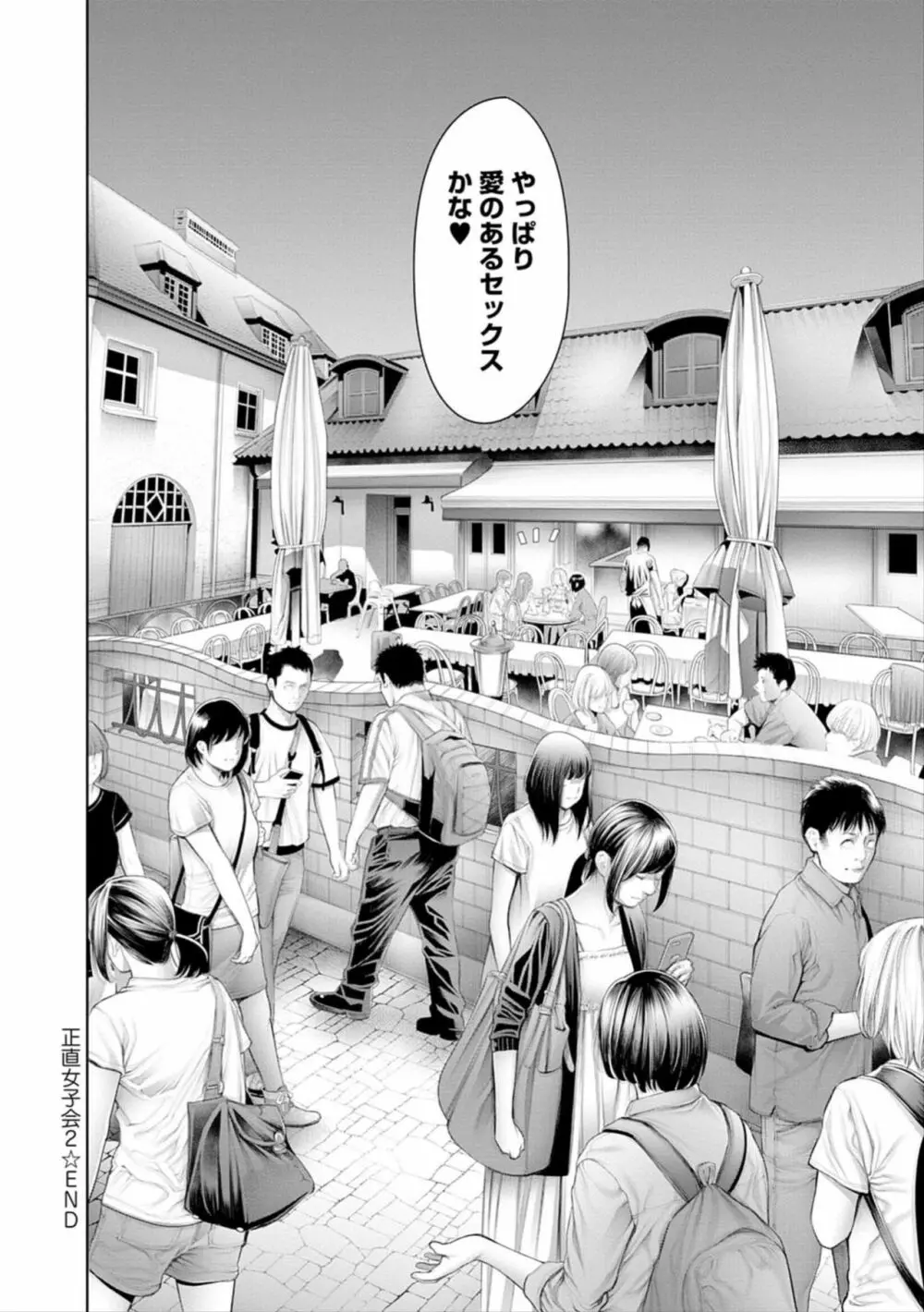 ＃今までで一番良かったセックス Page.176