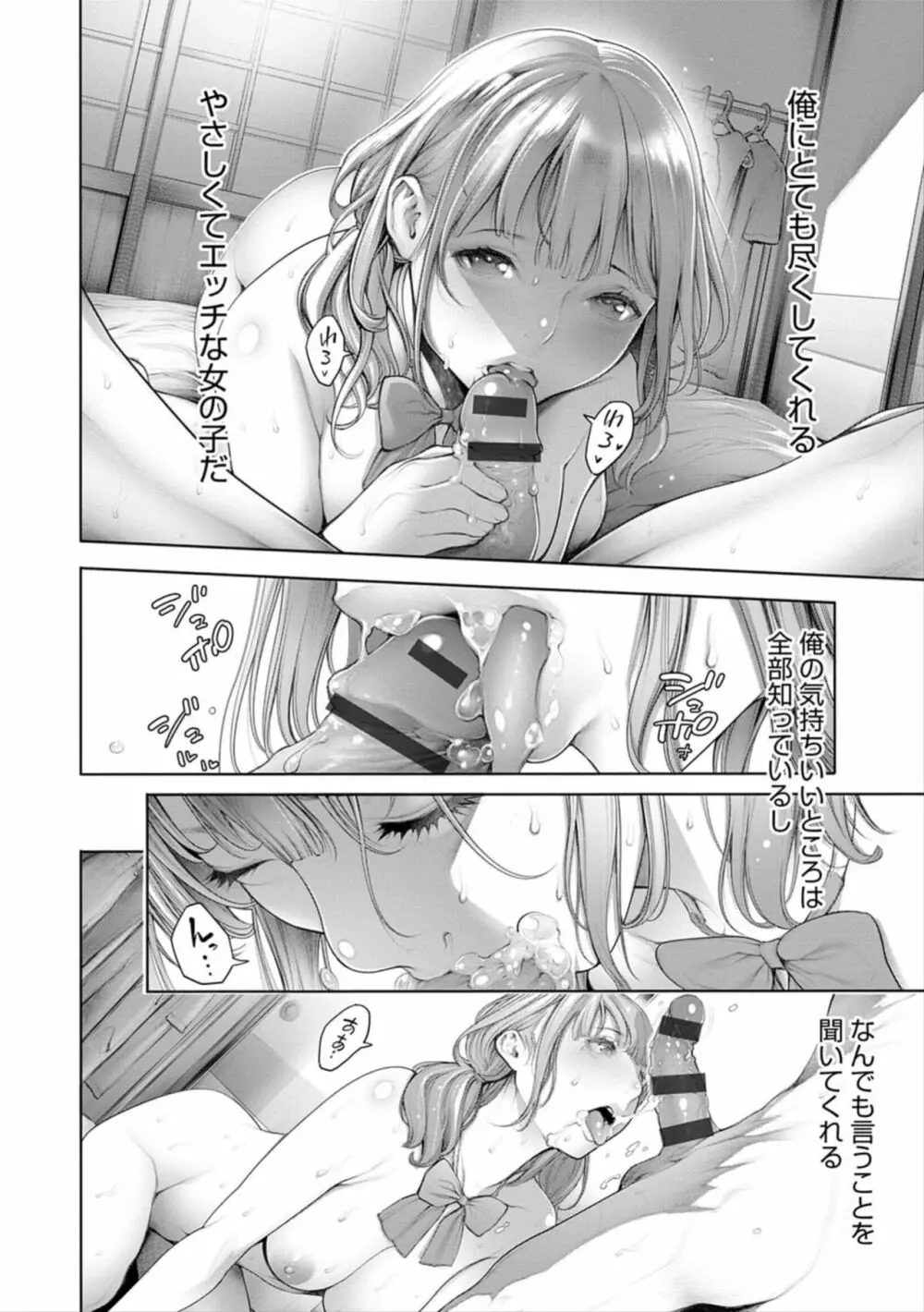 ＃今までで一番良かったセックス Page.194