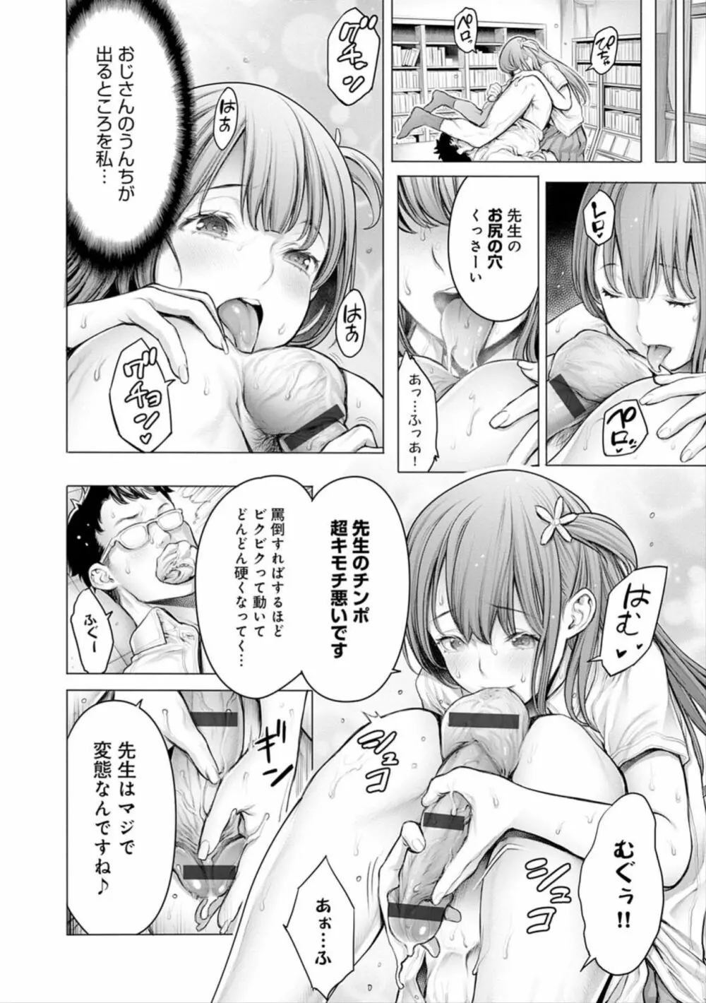 ＃今までで一番良かったセックス Page.30