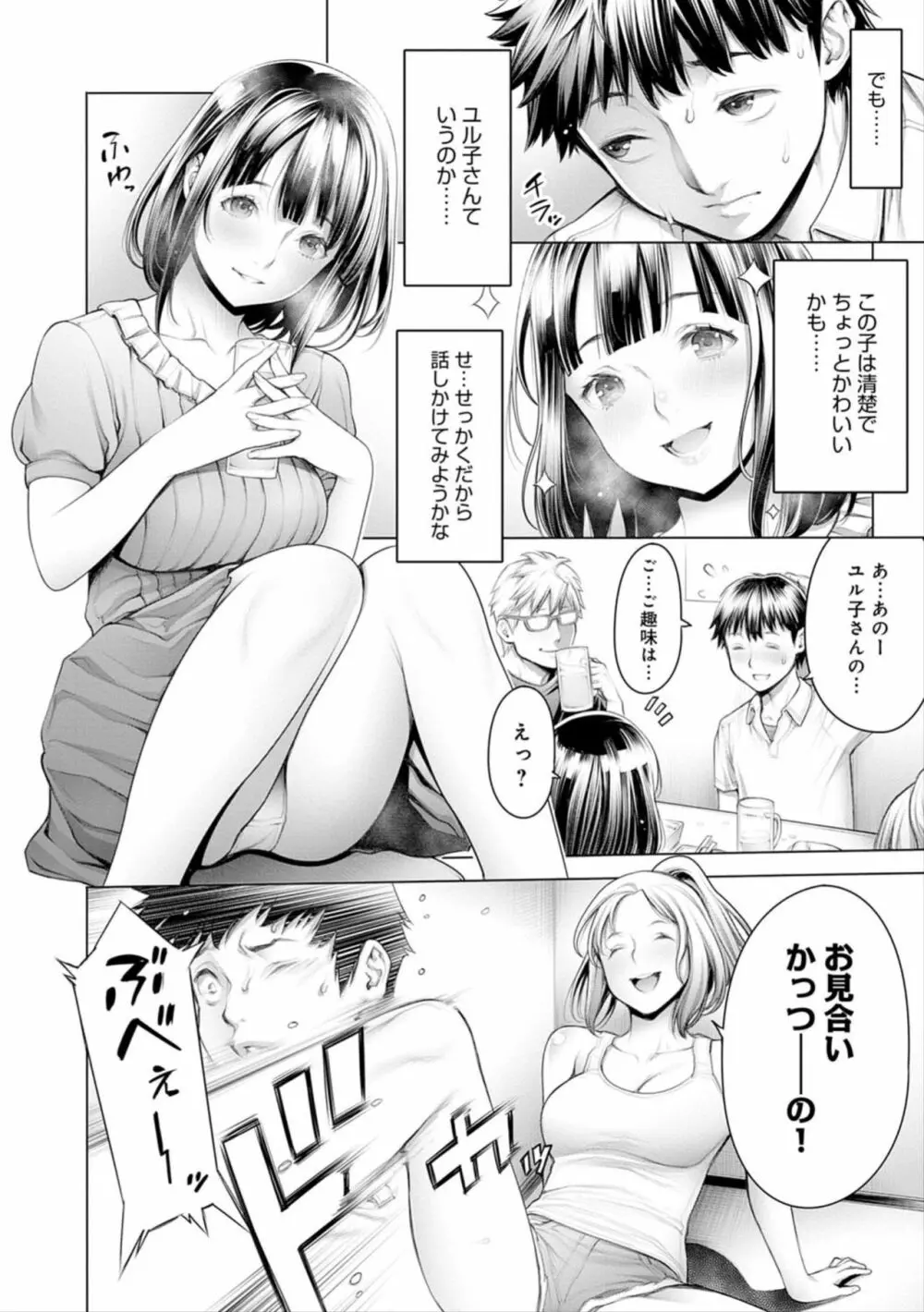 ＃今までで一番良かったセックス Page.58