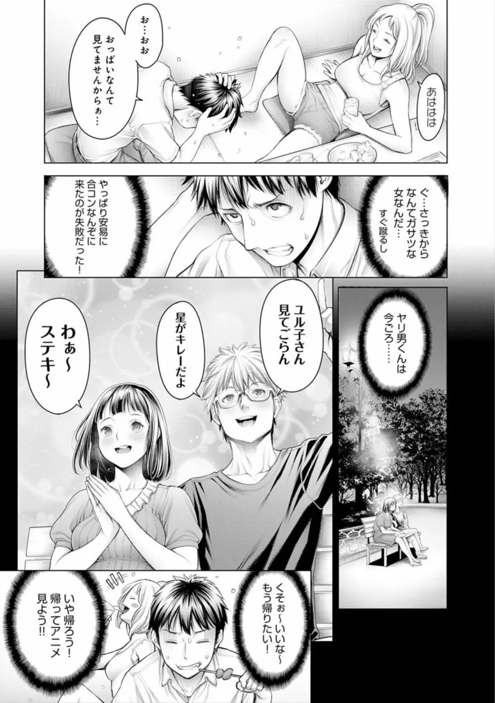 ＃今までで一番良かったセックス Page.61