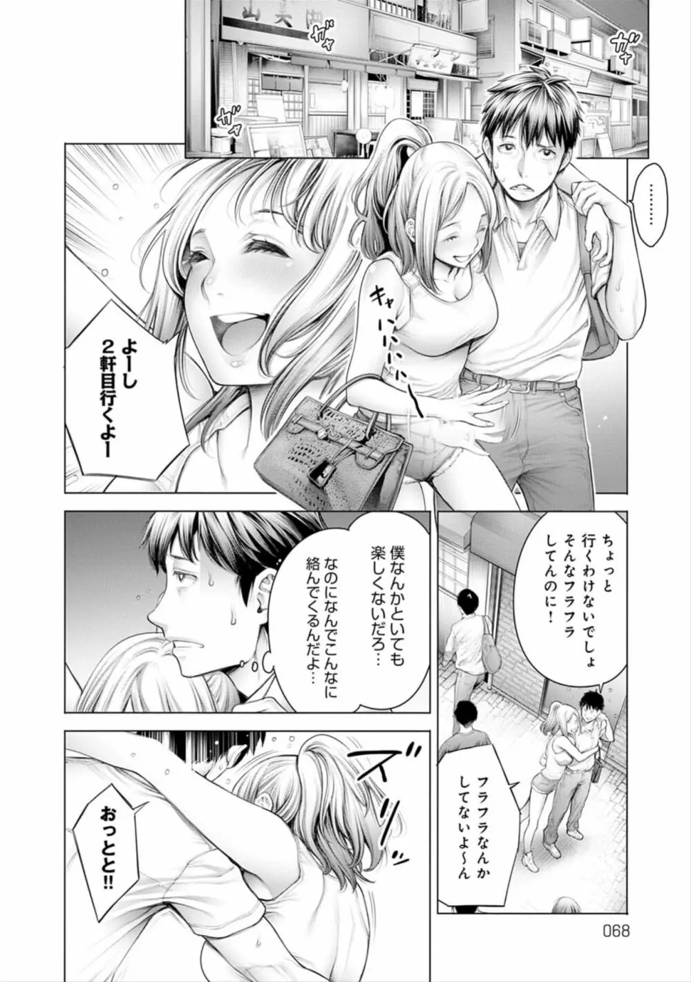 ＃今までで一番良かったセックス Page.68