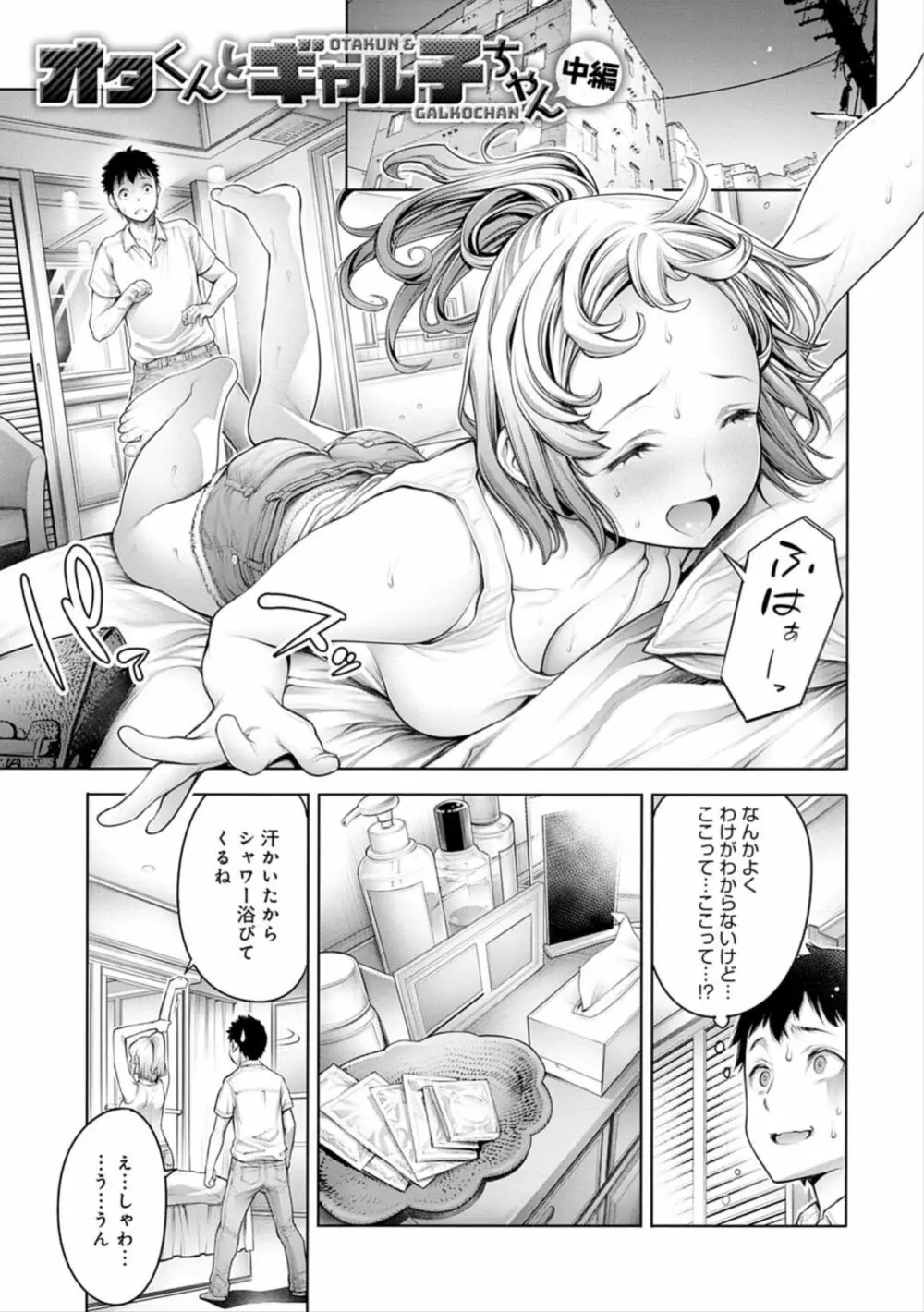 ＃今までで一番良かったセックス Page.73