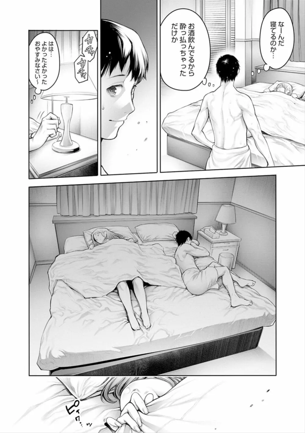 ＃今までで一番良かったセックス Page.76