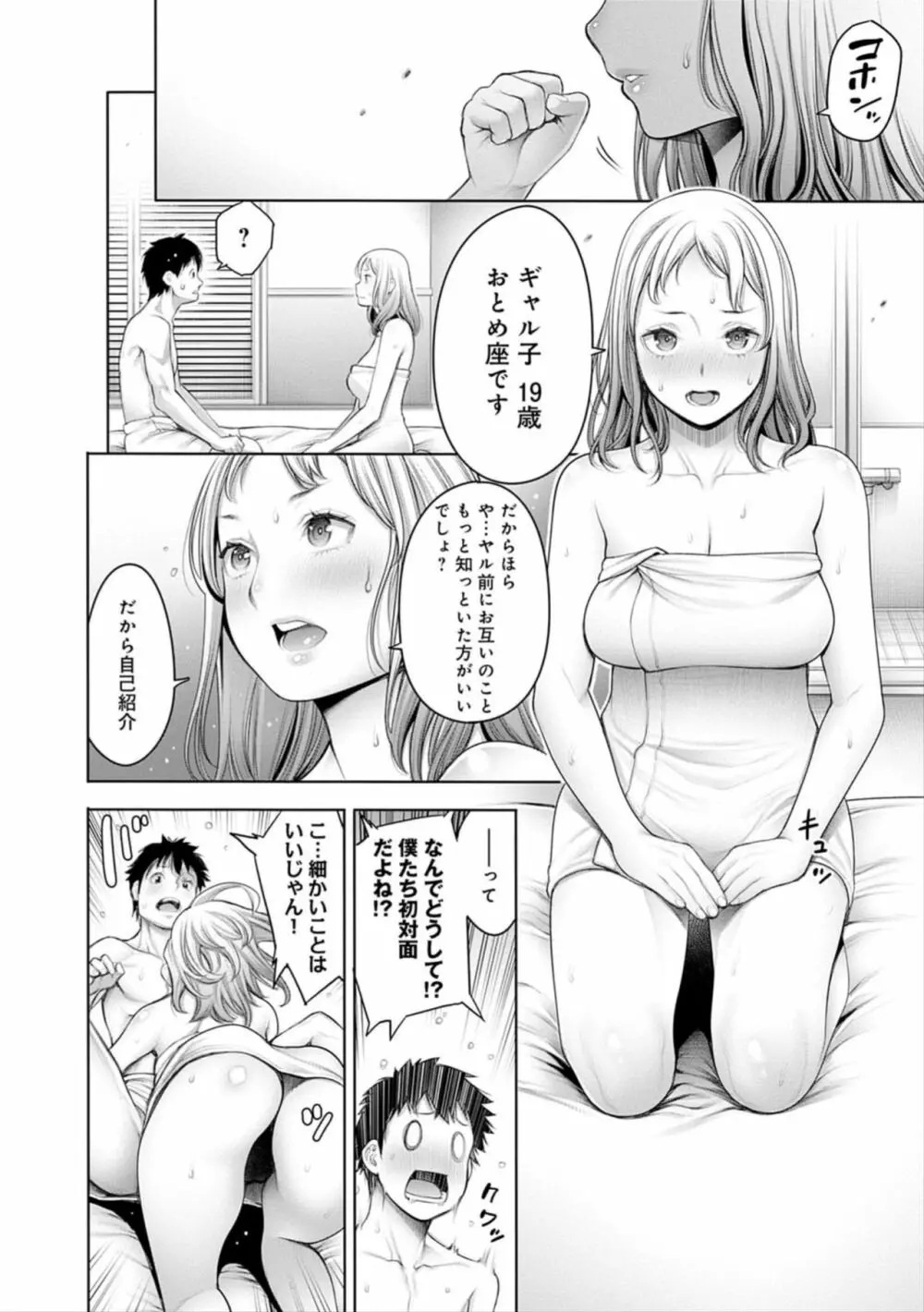 ＃今までで一番良かったセックス Page.82