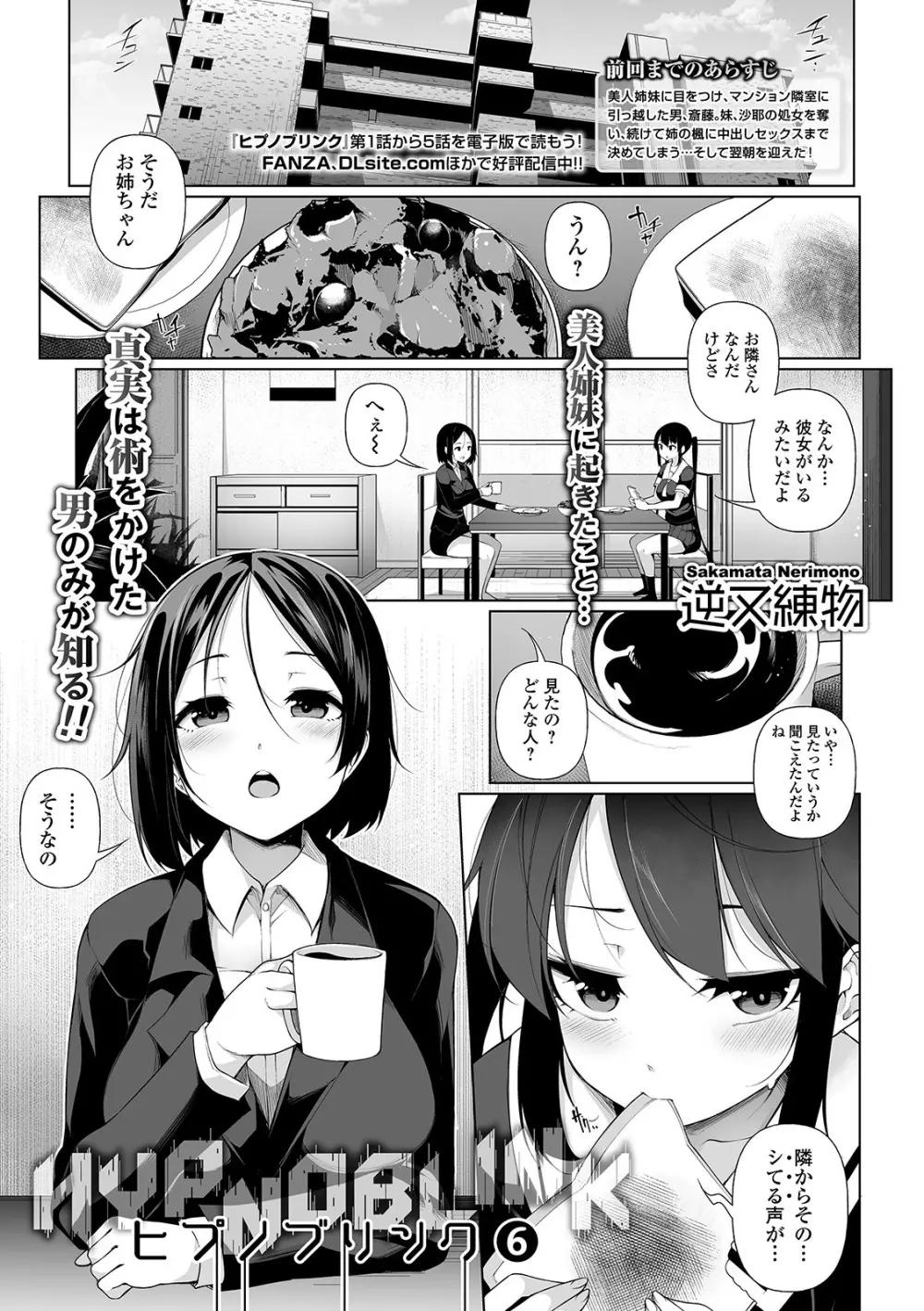 ヒプノブリンク 6 Page.1