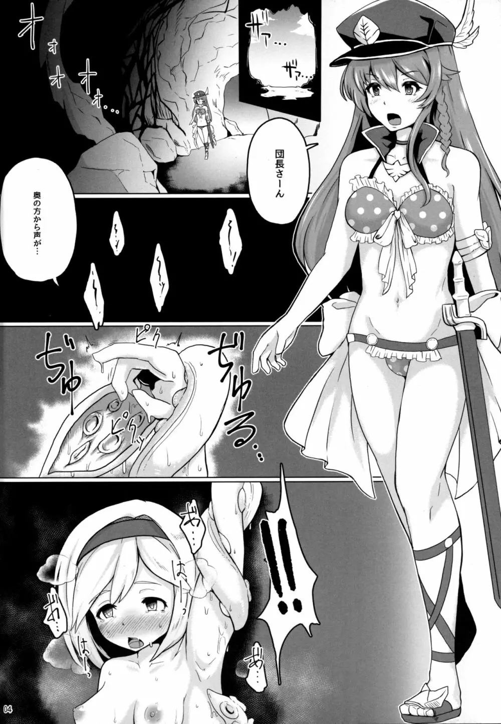 無秩序ノ海 Page.3