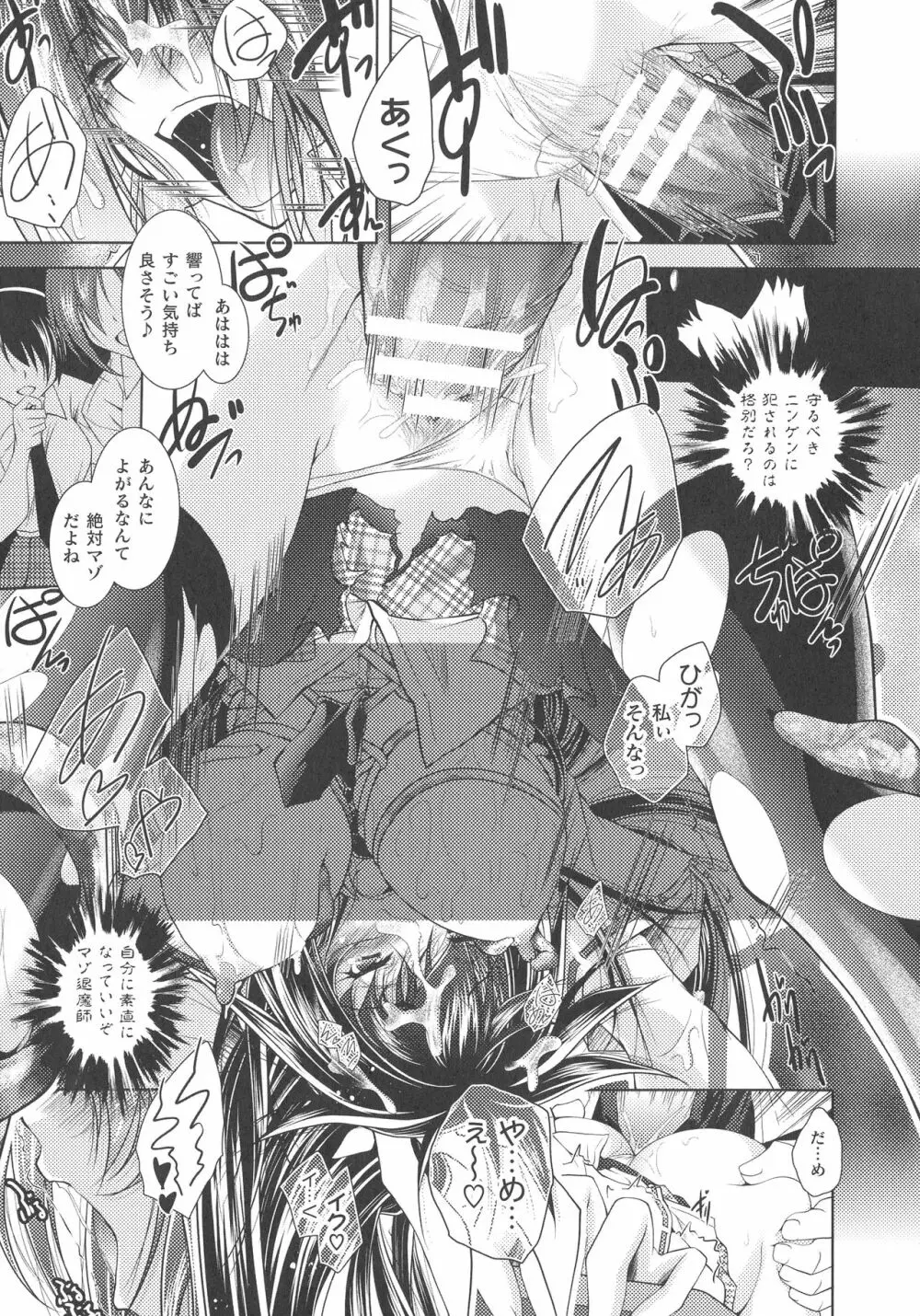 堕淫奴隷 Page.23