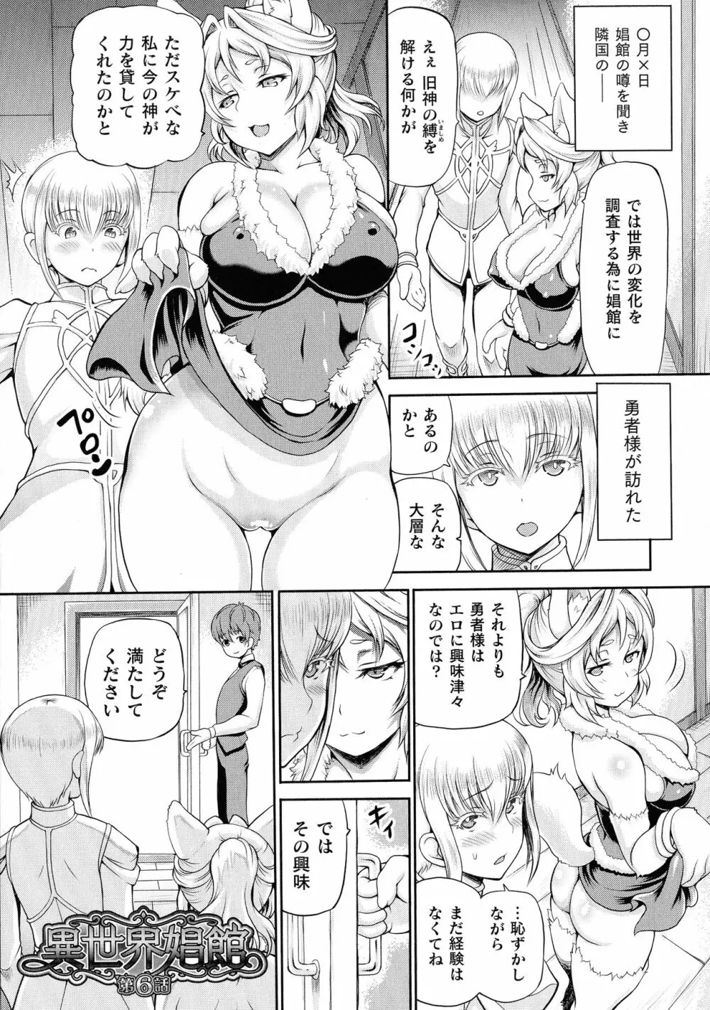 異世界娼館 Page.111