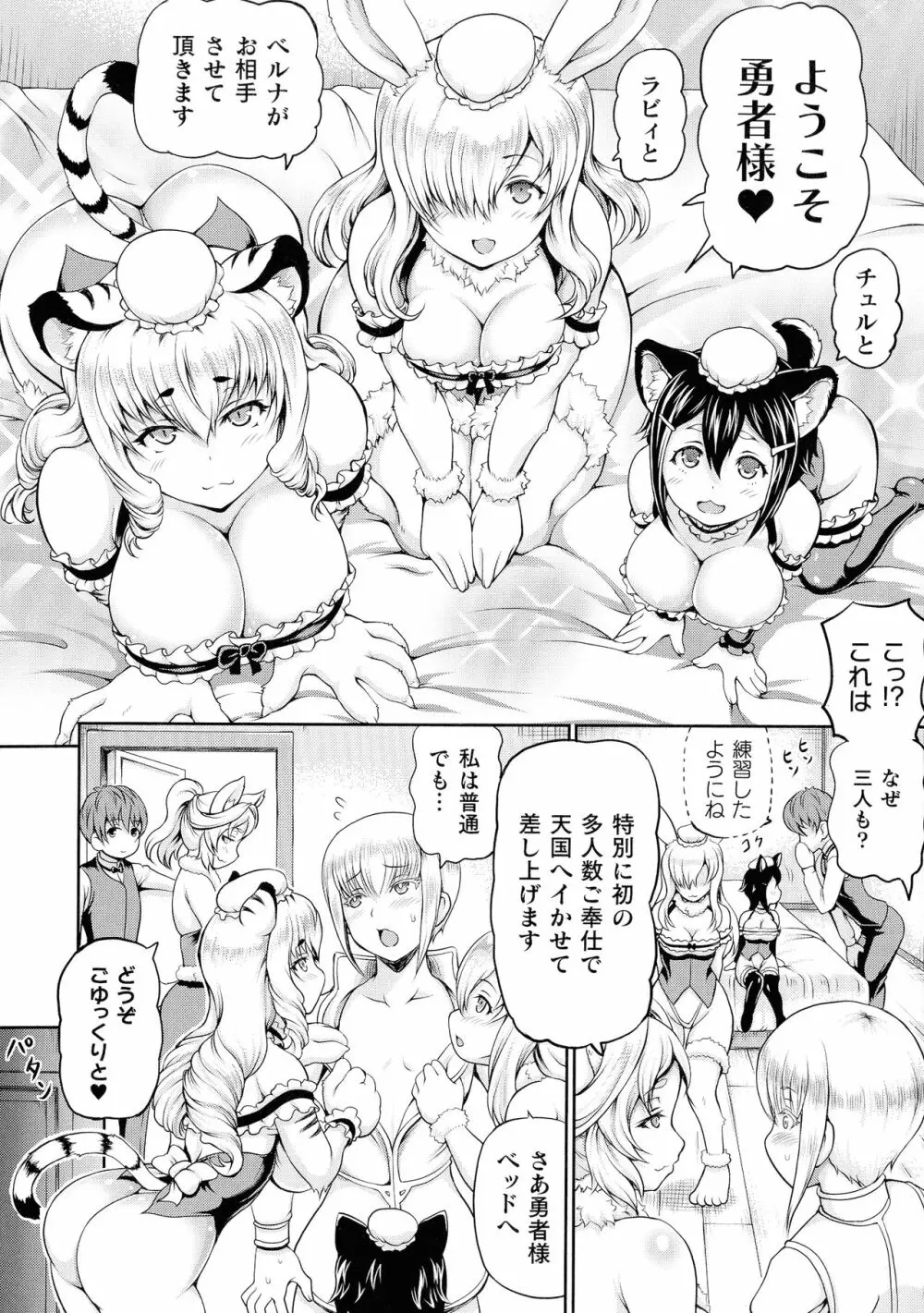 異世界娼館 Page.112