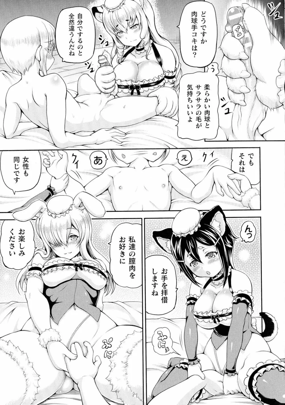 異世界娼館 Page.113