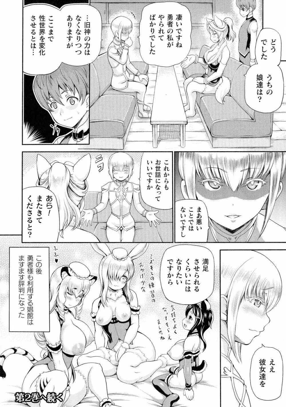 異世界娼館 Page.130