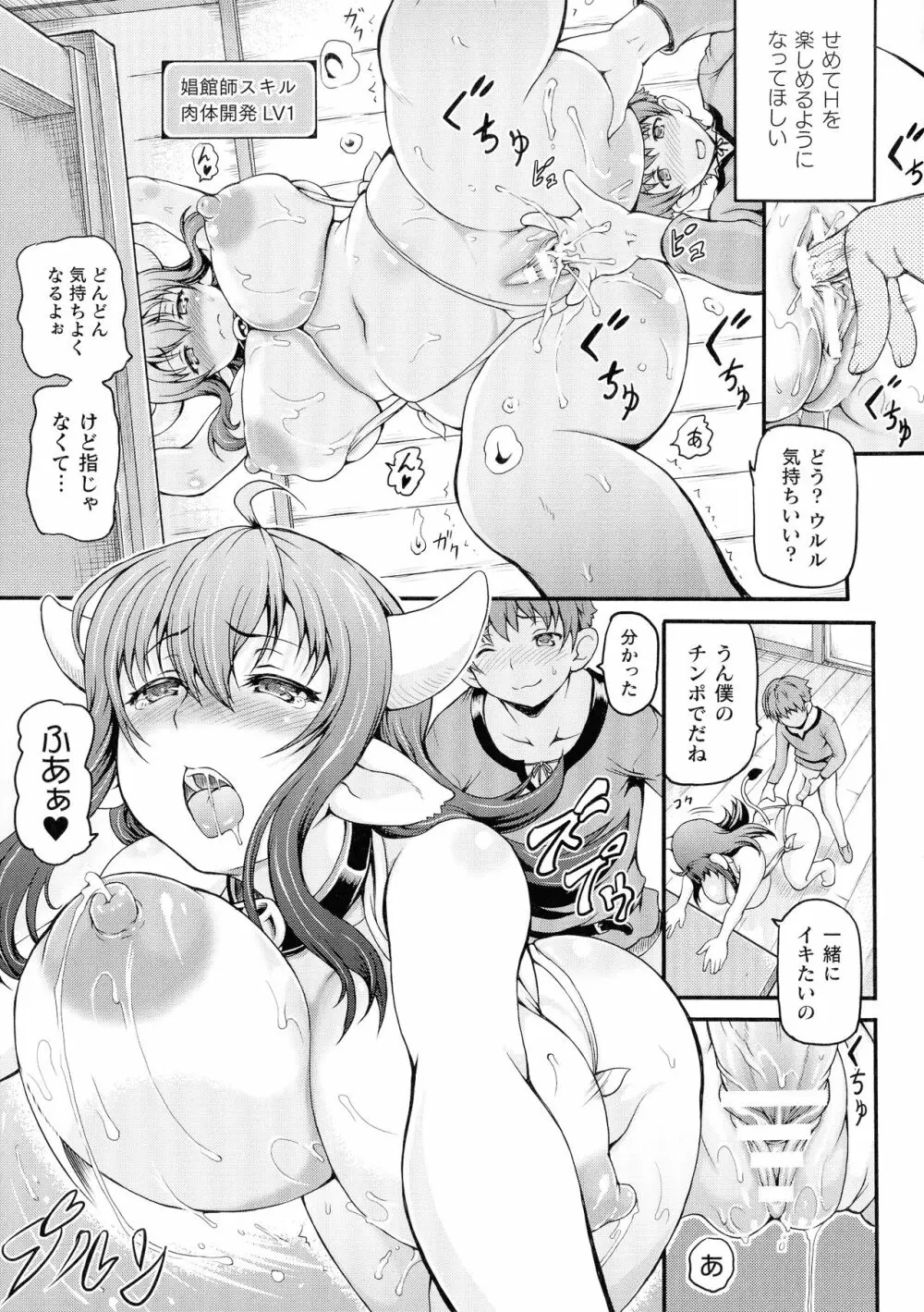 異世界娼館 Page.21