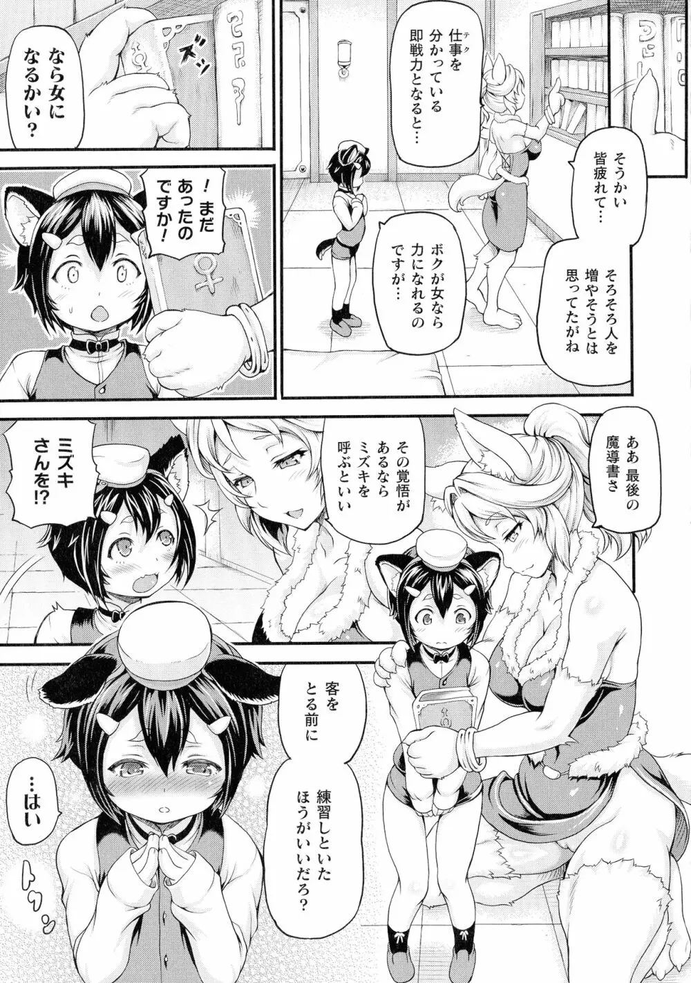 異世界娼館 Page.47