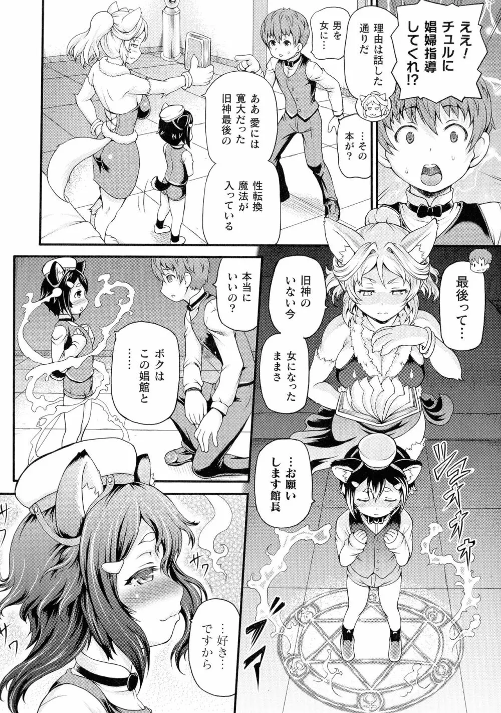 異世界娼館 Page.48