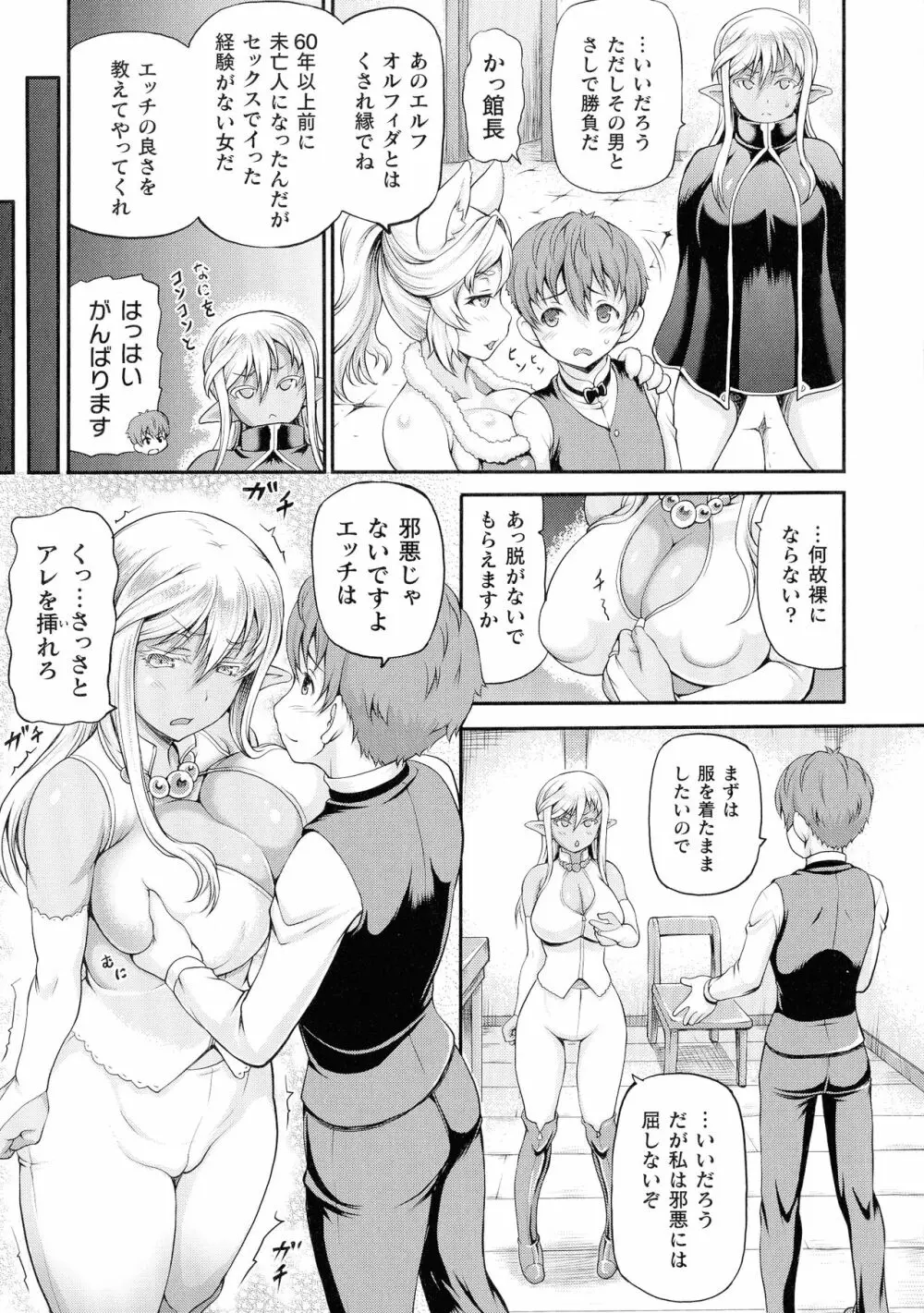 異世界娼館 Page.69