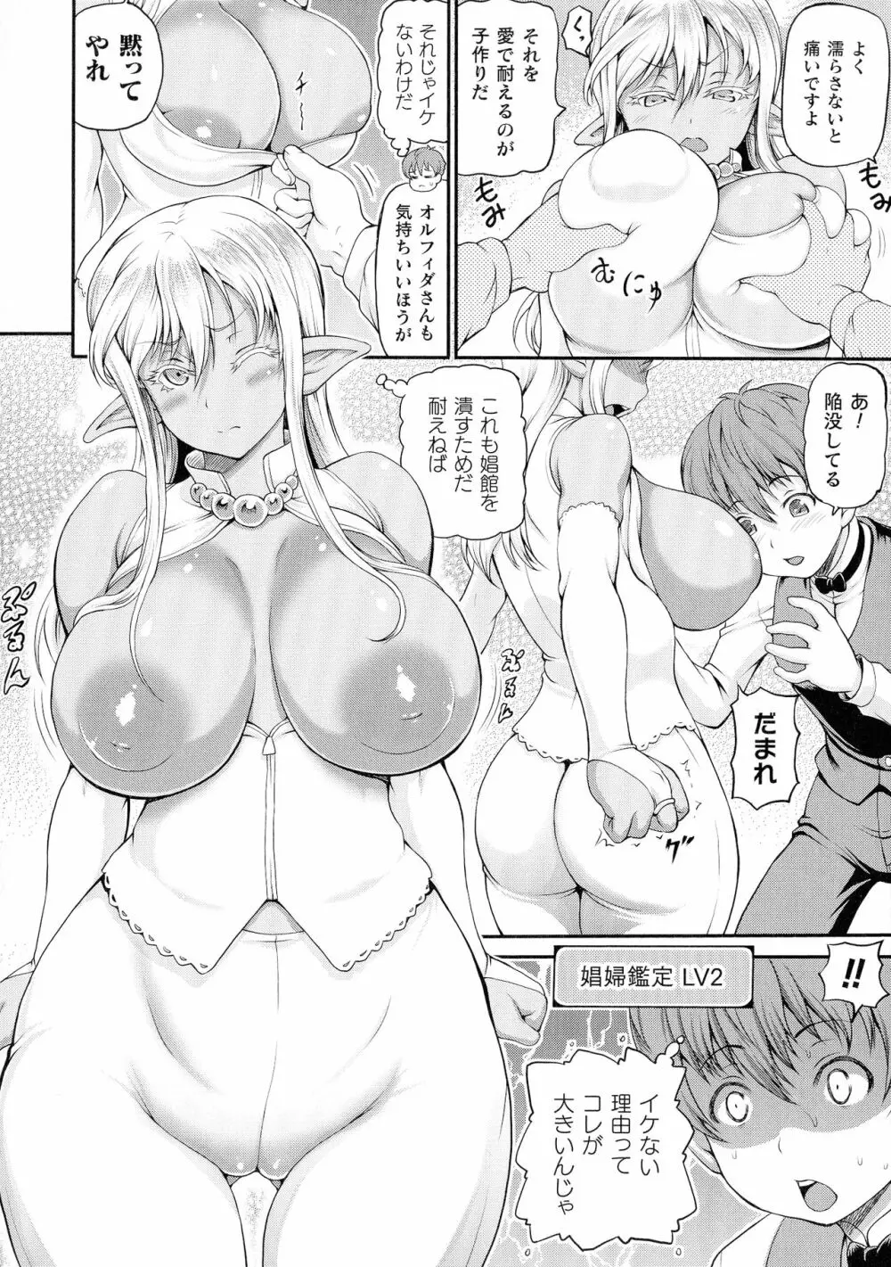 異世界娼館 Page.70