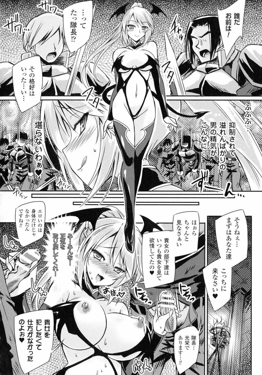 サキュバスデザイア Page.18