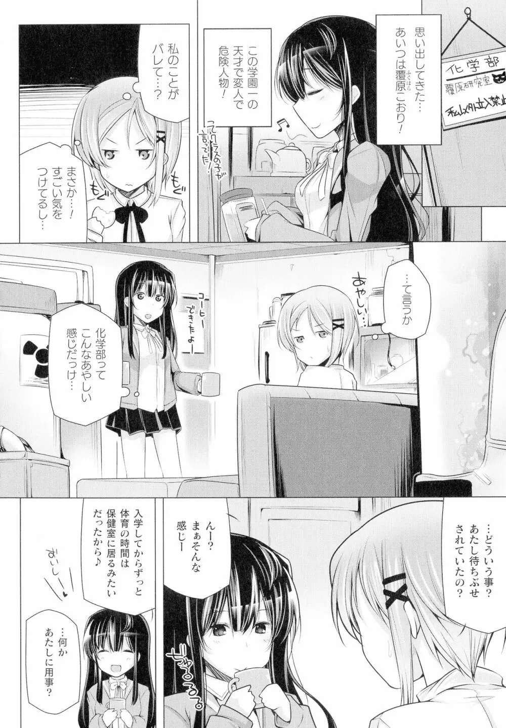 コミックアンリアル ザ・ベスト ふたなりコレクション Page.100