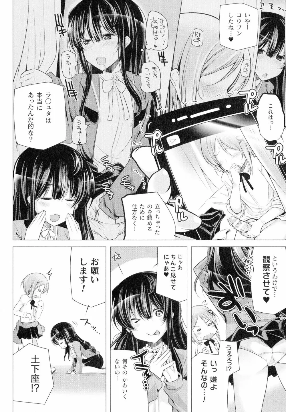 コミックアンリアル ザ・ベスト ふたなりコレクション Page.102