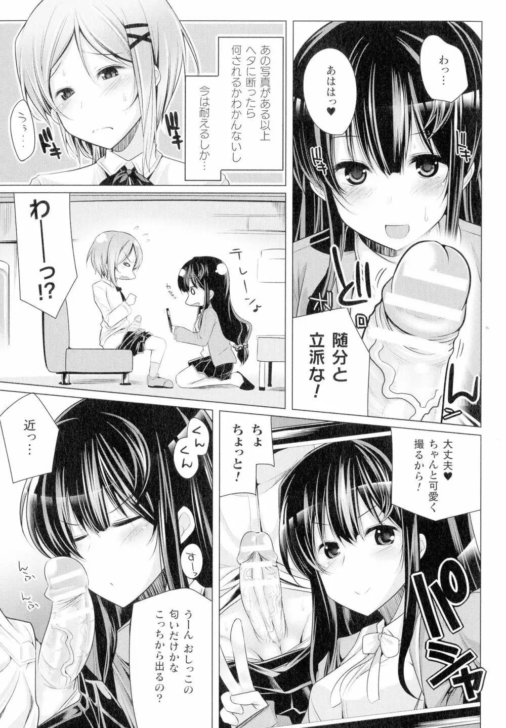コミックアンリアル ザ・ベスト ふたなりコレクション Page.103