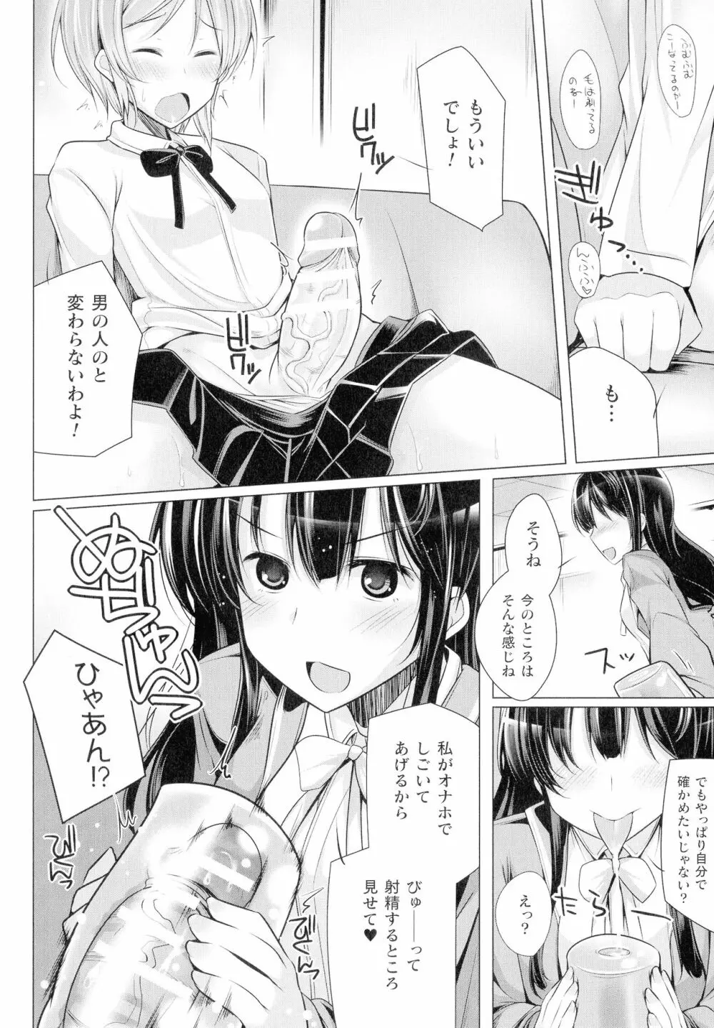 コミックアンリアル ザ・ベスト ふたなりコレクション Page.104