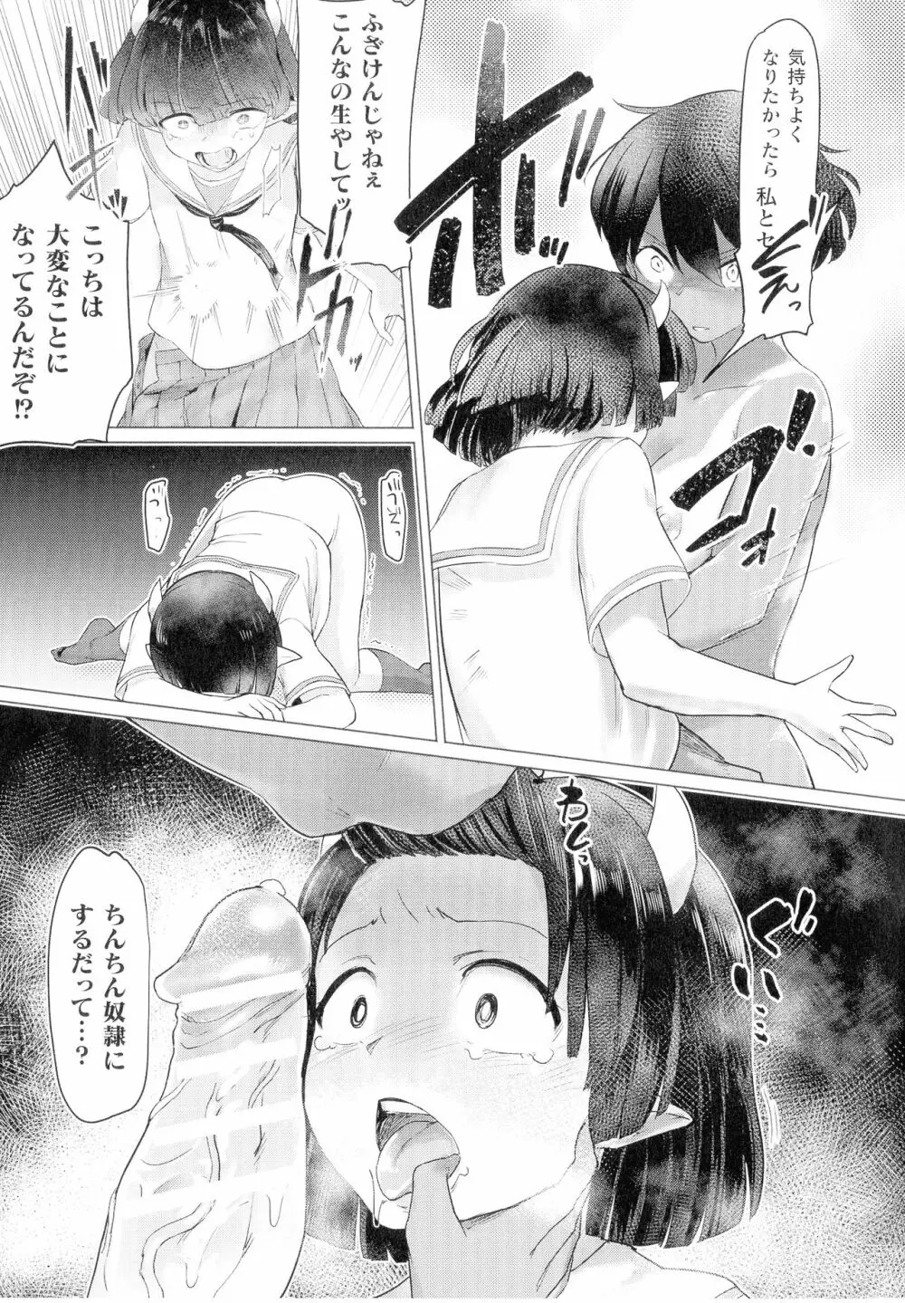 コミックアンリアル ザ・ベスト ふたなりコレクション Page.121