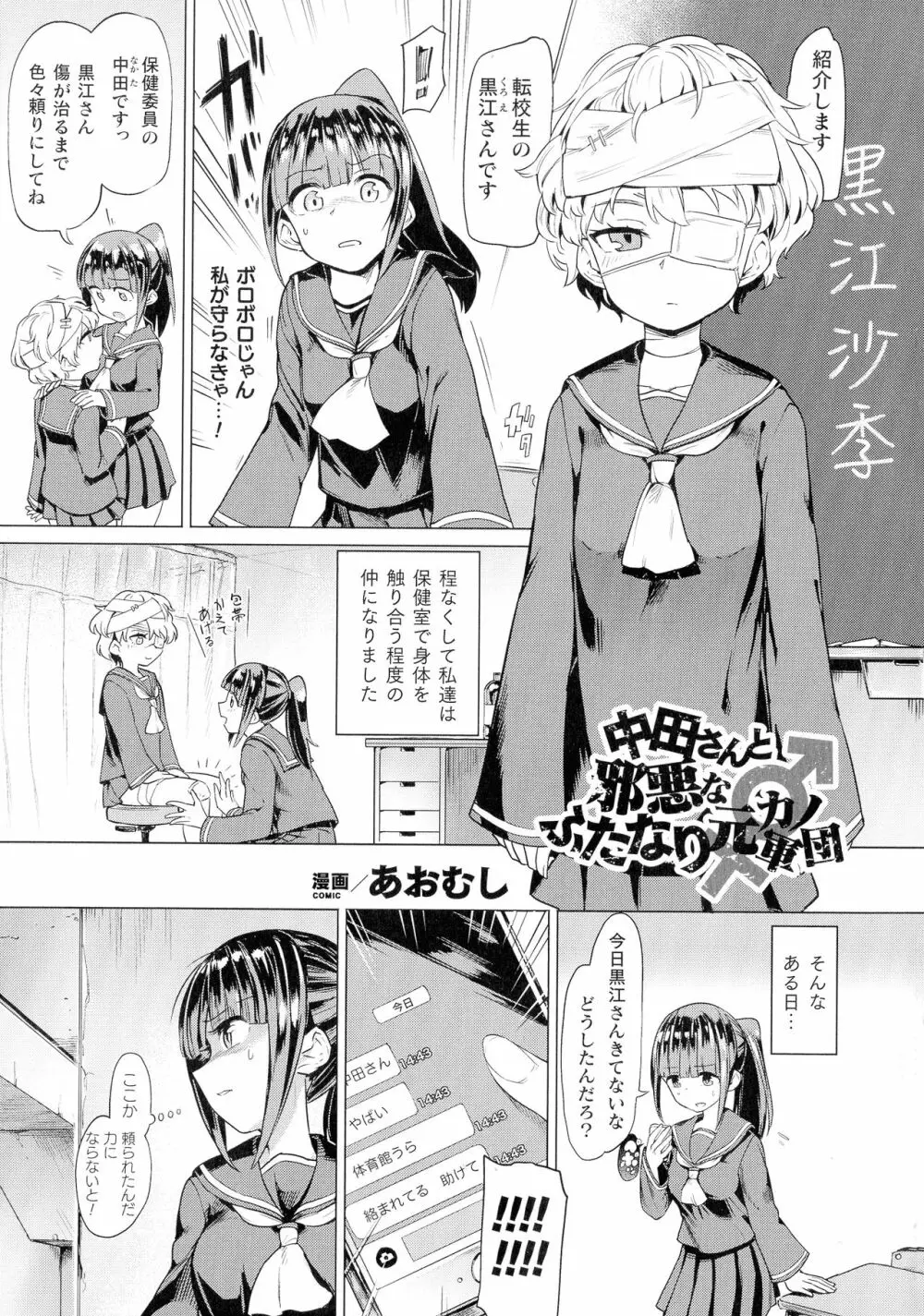 コミックアンリアル ザ・ベスト ふたなりコレクション Page.133