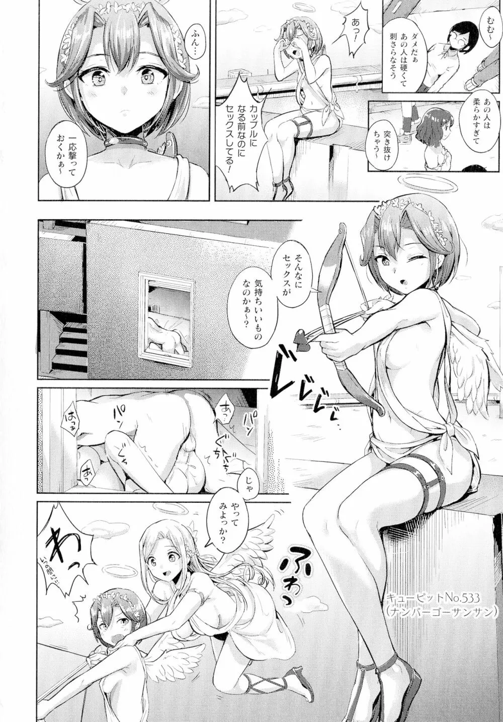 コミックアンリアル ザ・ベスト ふたなりコレクション Page.26