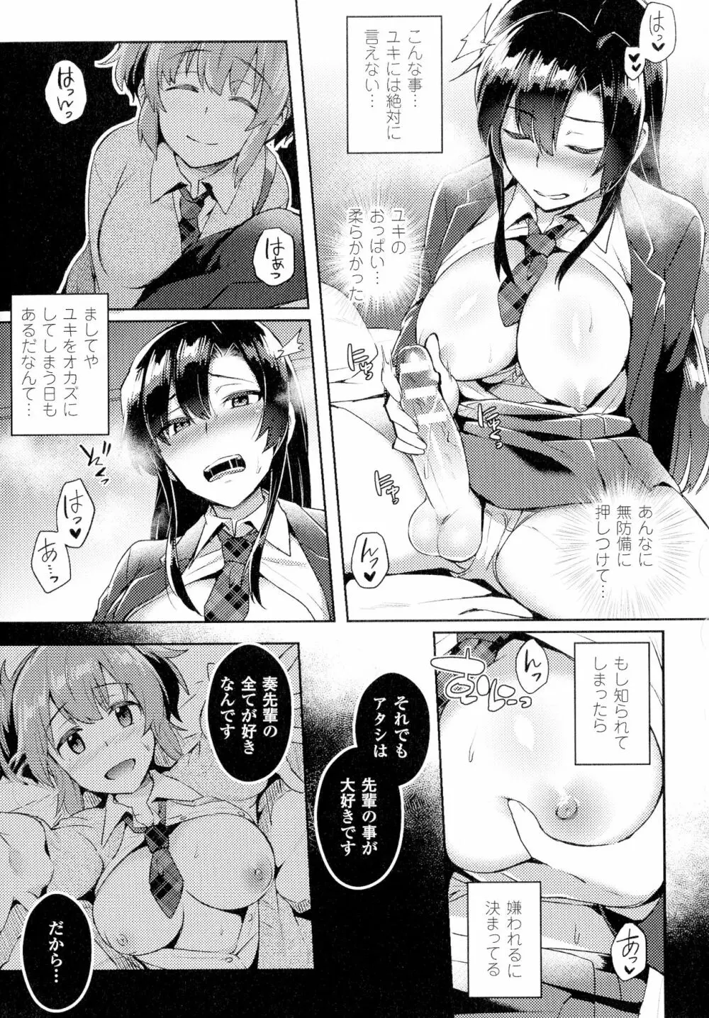 コミックアンリアル ザ・ベスト ふたなりコレクション Page.59