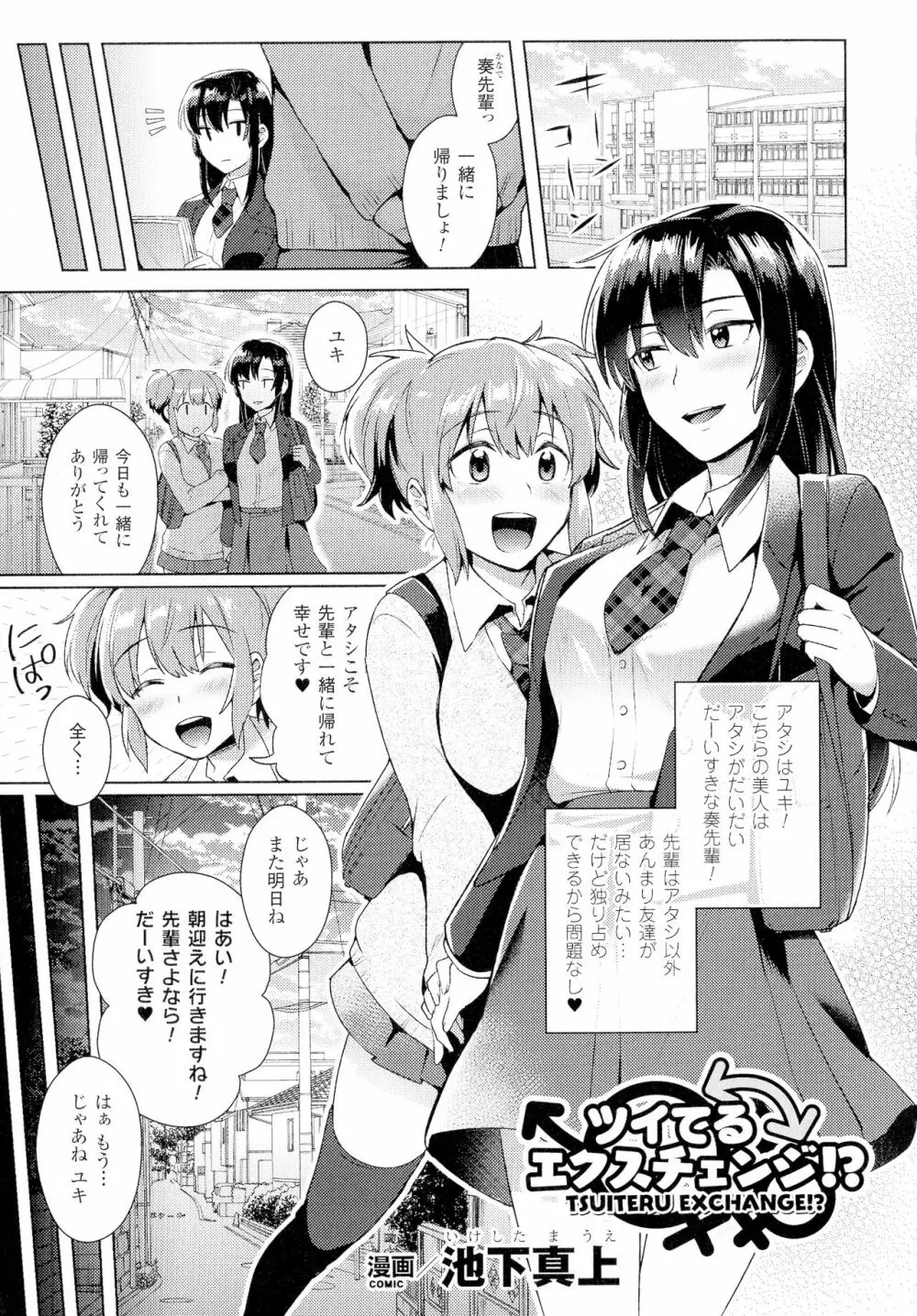 コミックアンリアル ザ・ベスト ふたなりコレクション Page.63