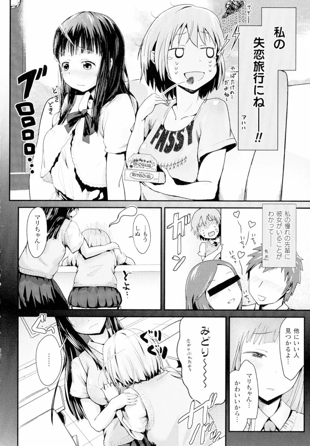 コミックアンリアル ザ・ベスト ふたなりコレクション Page.80