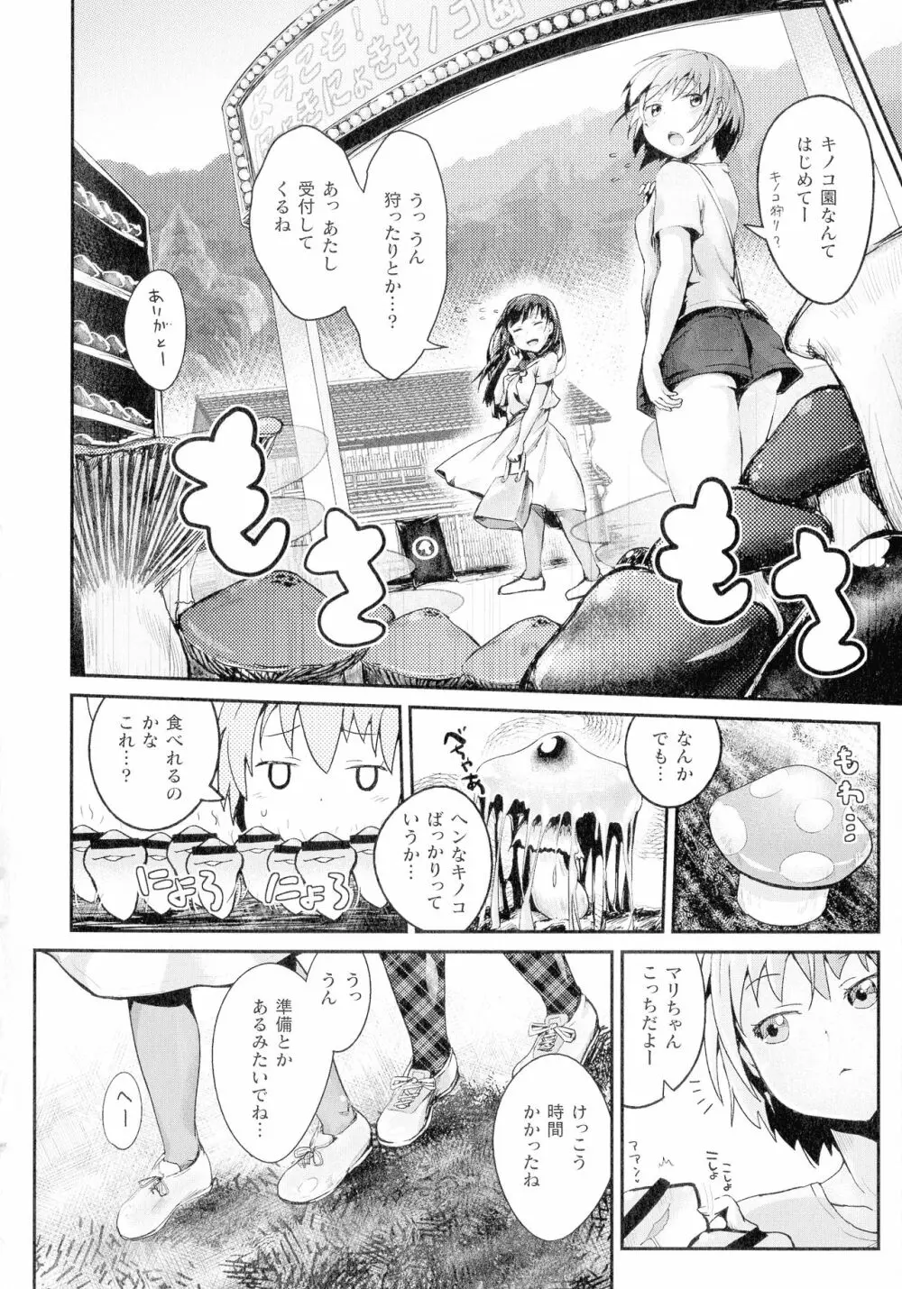 コミックアンリアル ザ・ベスト ふたなりコレクション Page.82