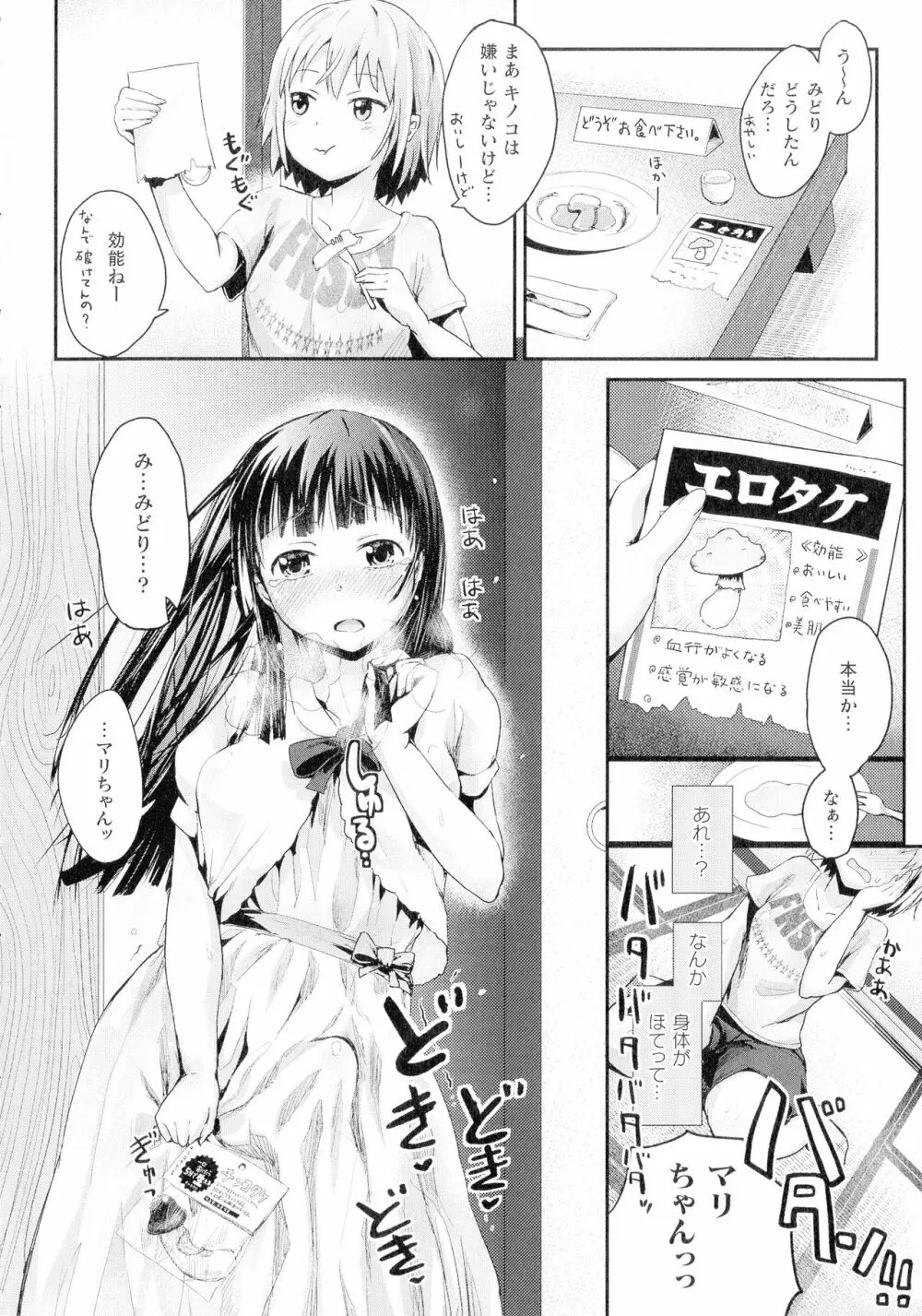 コミックアンリアル ザ・ベスト ふたなりコレクション Page.84