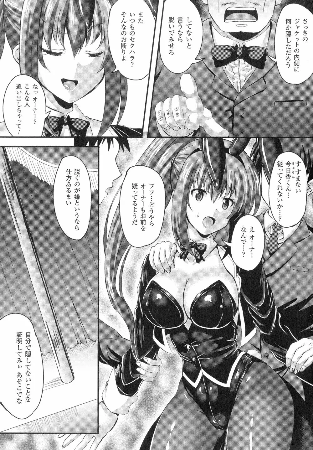 バッドエンドガールズ Page.142