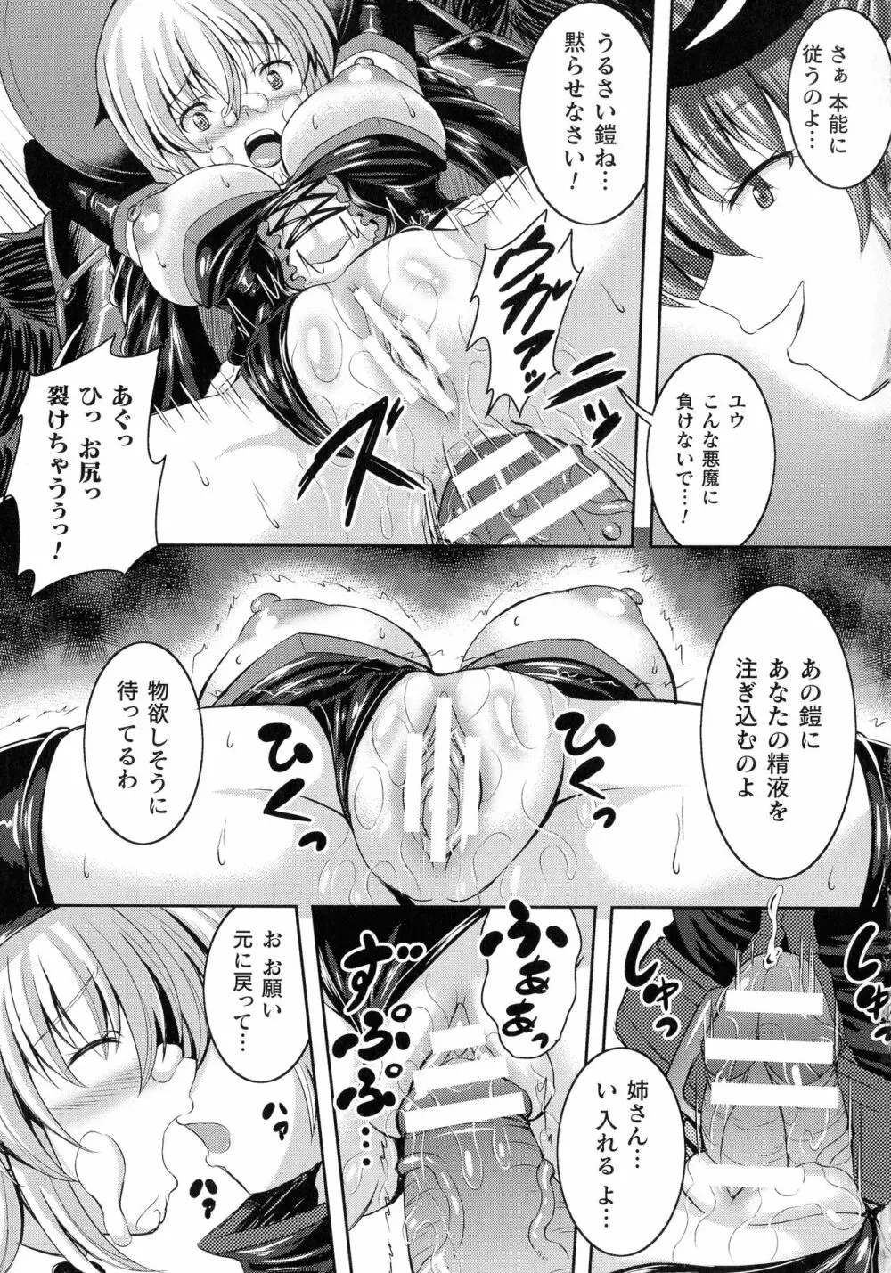 バッドエンドガールズ Page.23