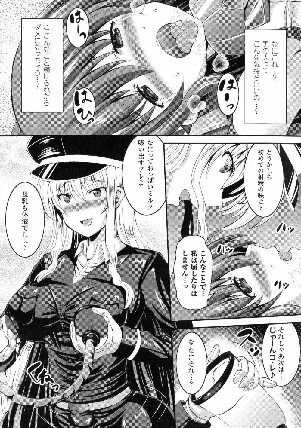 バッドエンドガールズ Page.73