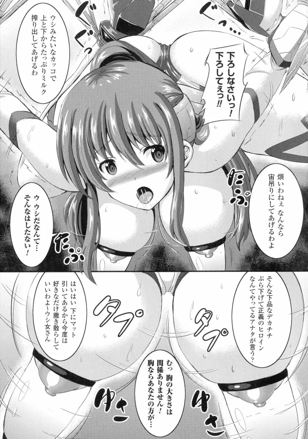 バッドエンドガールズ Page.75