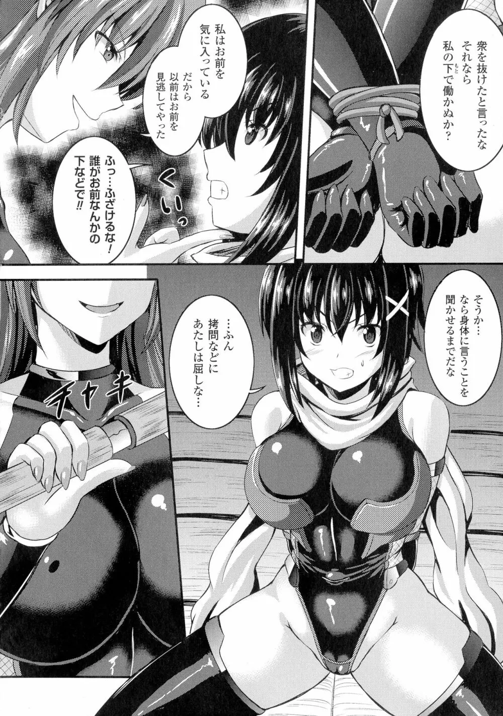 バッドエンドガールズ Page.86