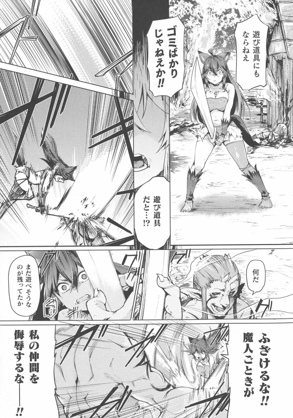 敗北乙女エクスタシー SP8 Page.103