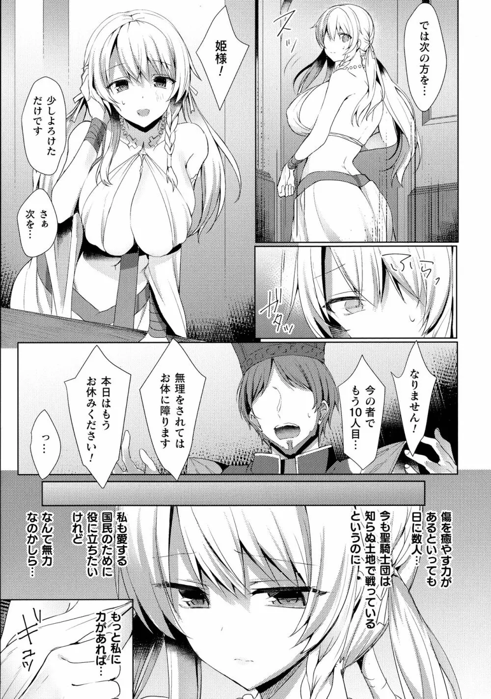 敗北乙女エクスタシー SP8 Page.12