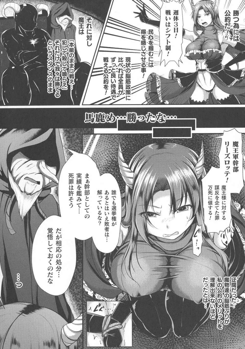 敗北乙女エクスタシー SP8 Page.120