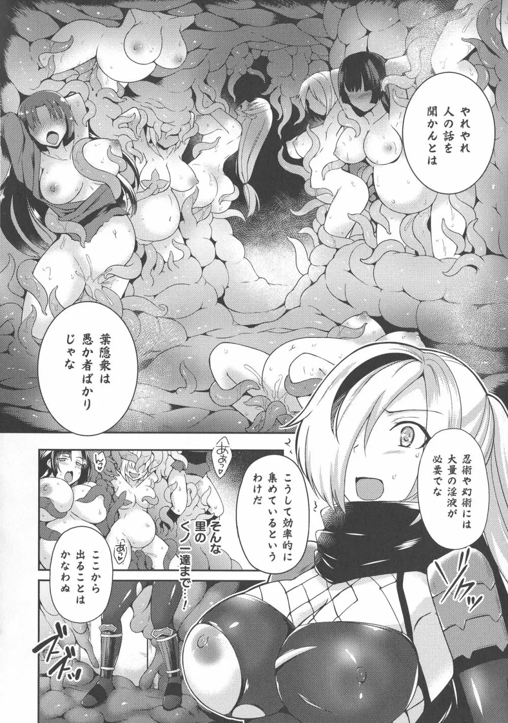 敗北乙女エクスタシー SP8 Page.156